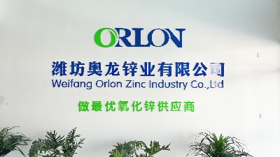 奧龍氧化鋅跨出國際化新步伐-奧龍鋅業(yè)